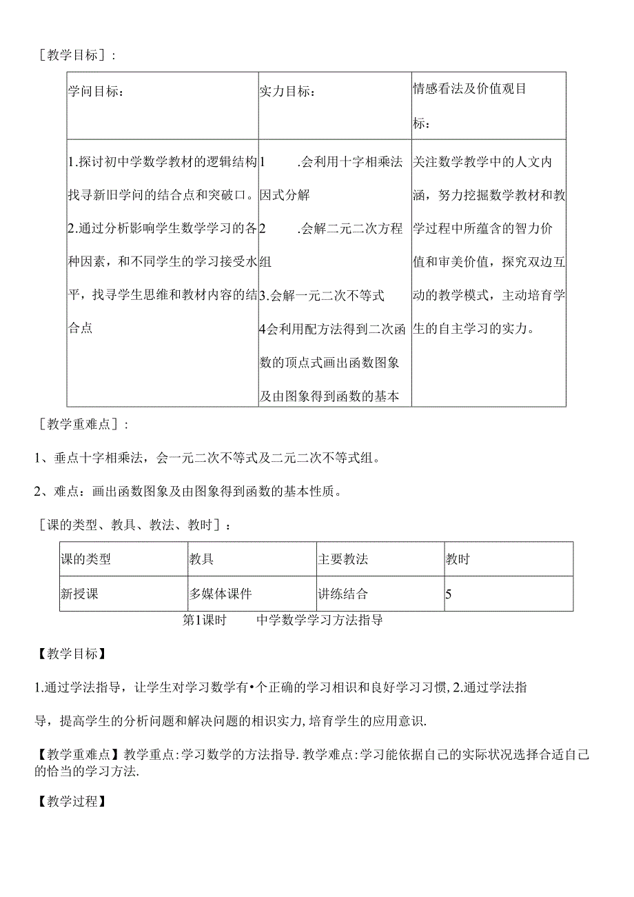 初升高暑期衔接教材教案.docx_第1页