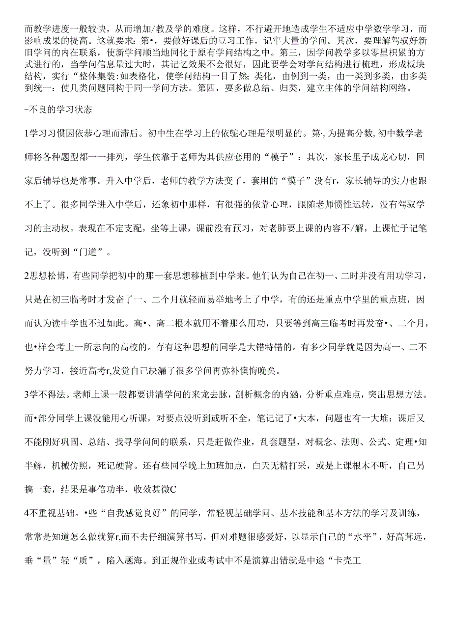 初升高暑期衔接教材教案.docx_第3页