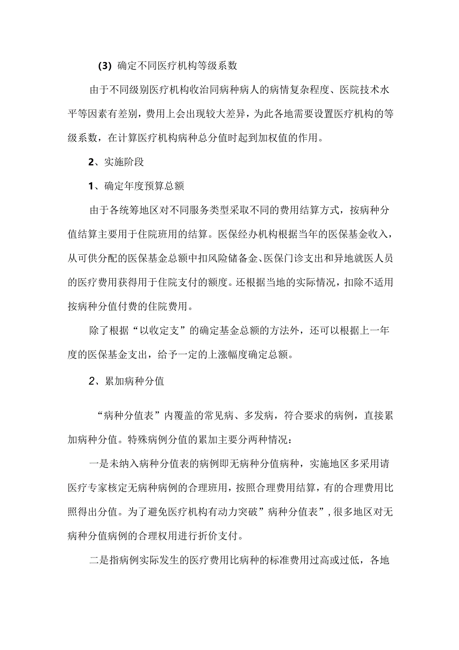 DIP付费实施技术要点及难点.docx_第3页