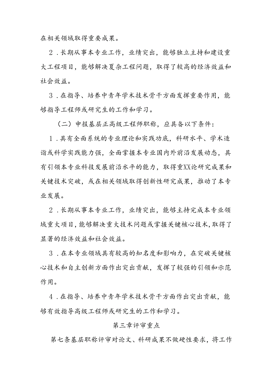 基层工程技术人才高级职称评审指导标准.docx_第3页