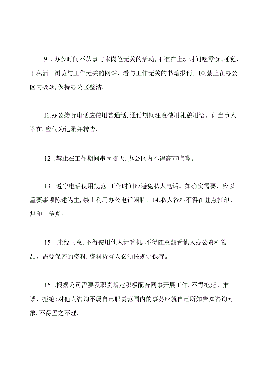 驻场运维人员岗位职责.docx_第2页