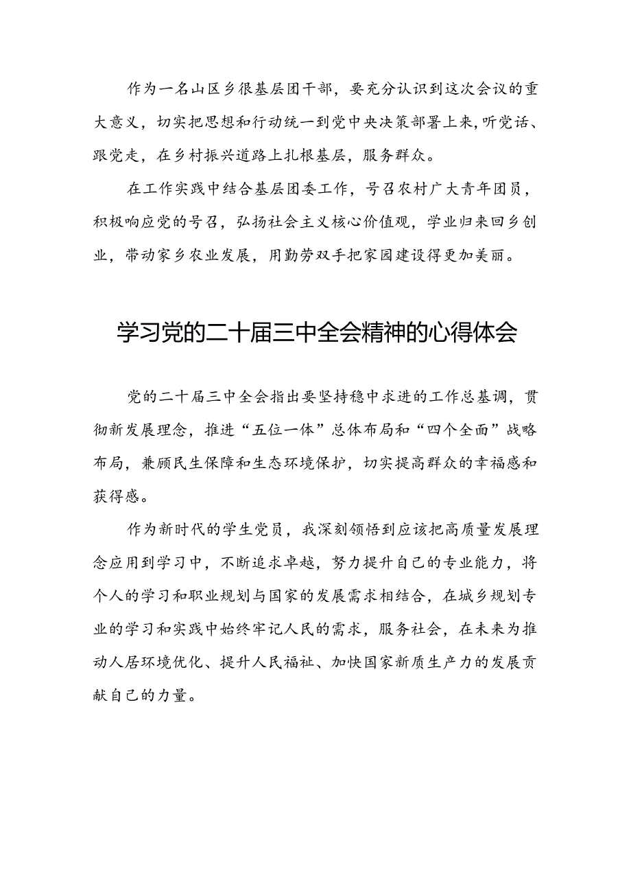 党员干部学习贯彻党的二十届三中全会精神心得感悟最新版六十篇.docx_第3页