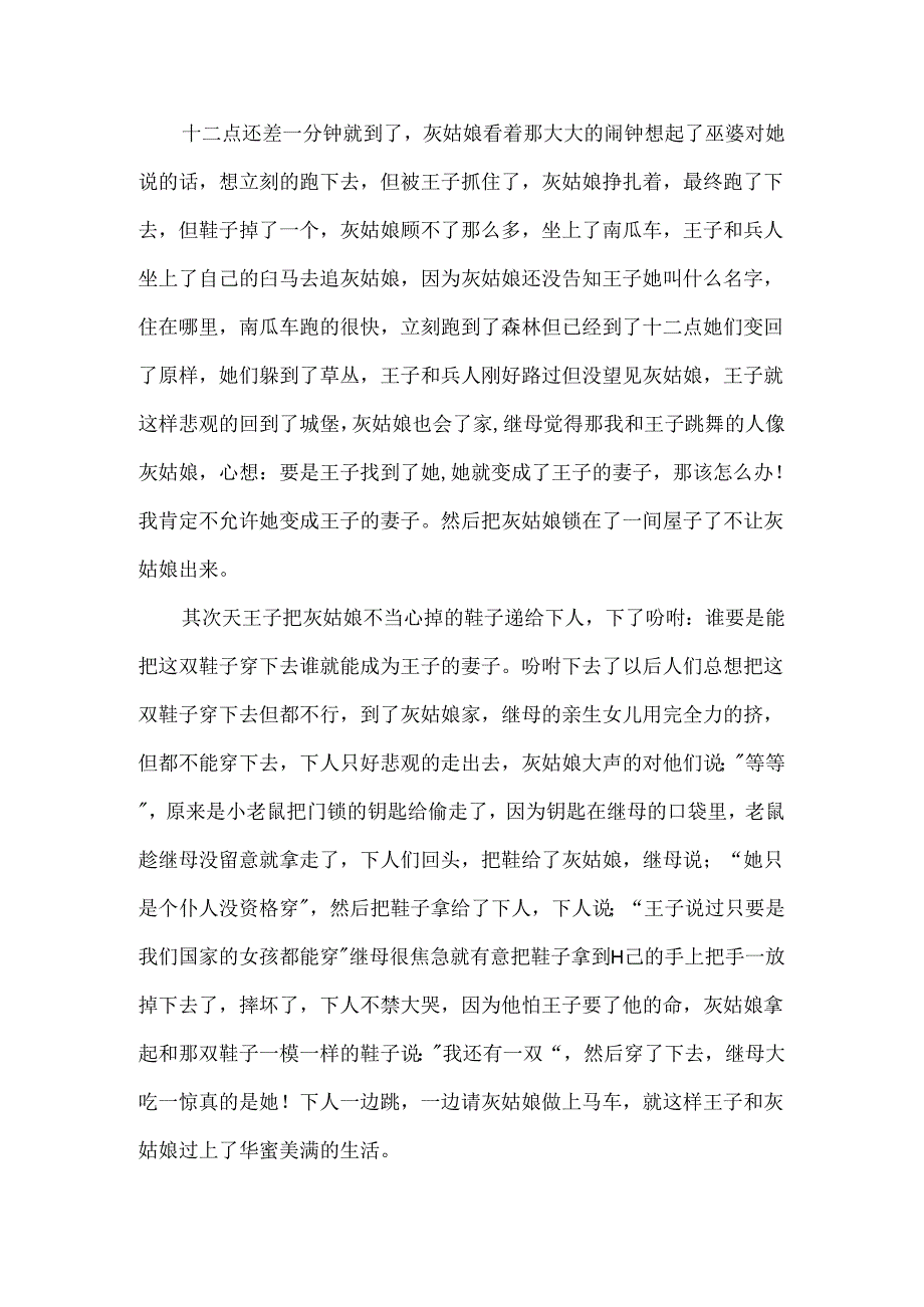 关于格林童话读后感.docx_第3页