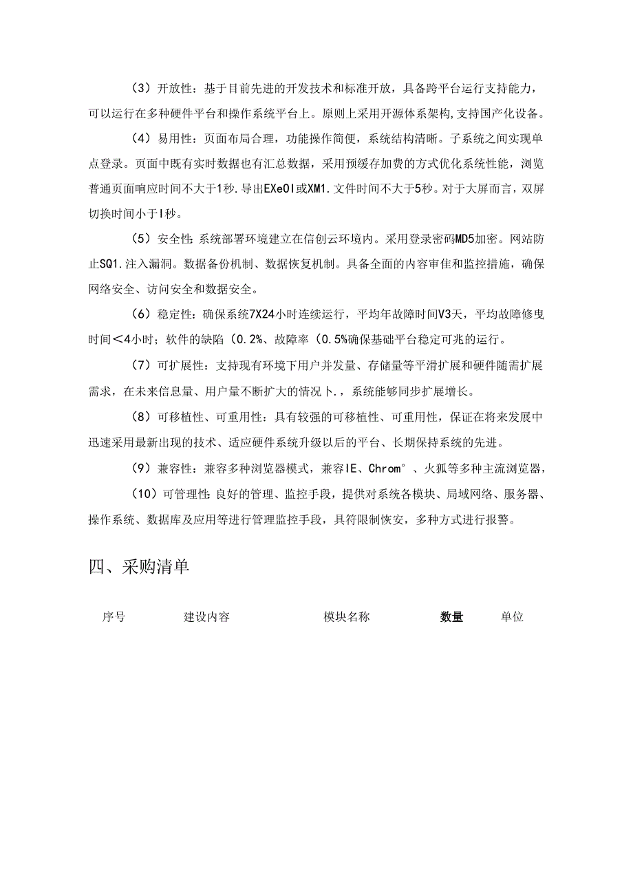 XX市新污染物治理数字化应用项目采购需求.docx_第2页