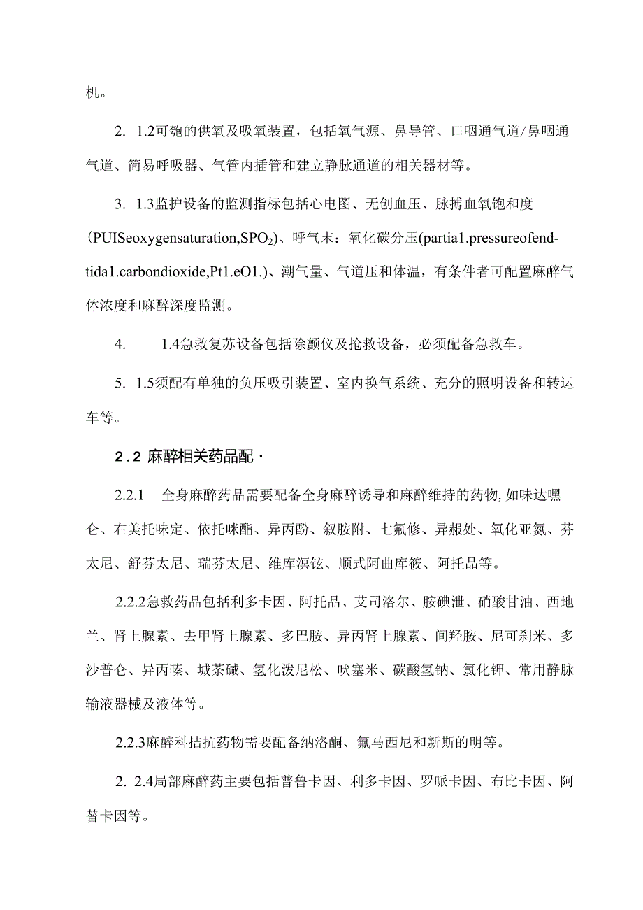 儿童口腔门诊全身麻醉操作指南.docx_第3页