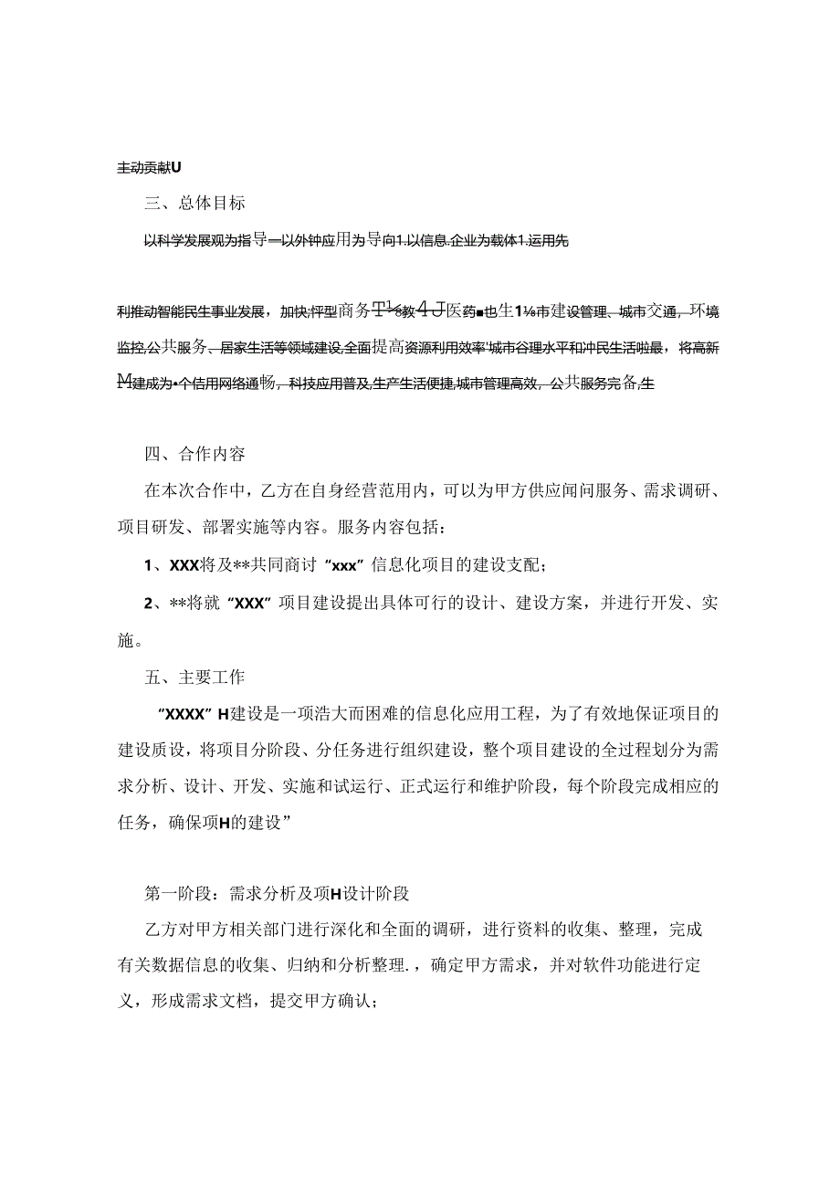 合作开发软件项目协议[002].docx_第2页