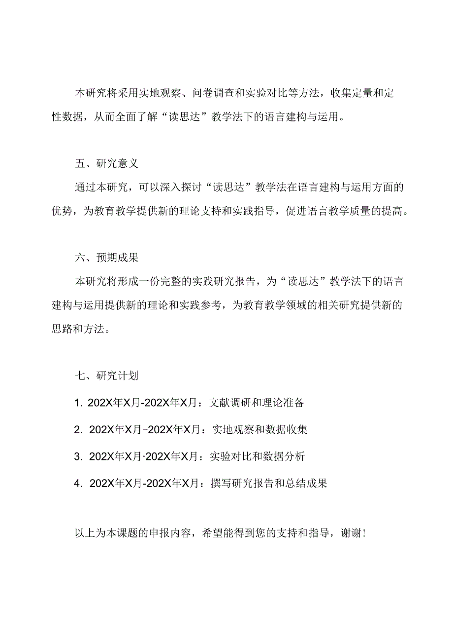 “读思达”教学法下的语言建构与运用---实践研究课题申报.docx_第2页