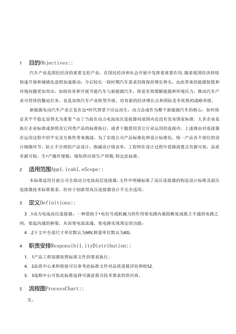 动力电池高压连接器(单芯)技术规范.docx_第1页