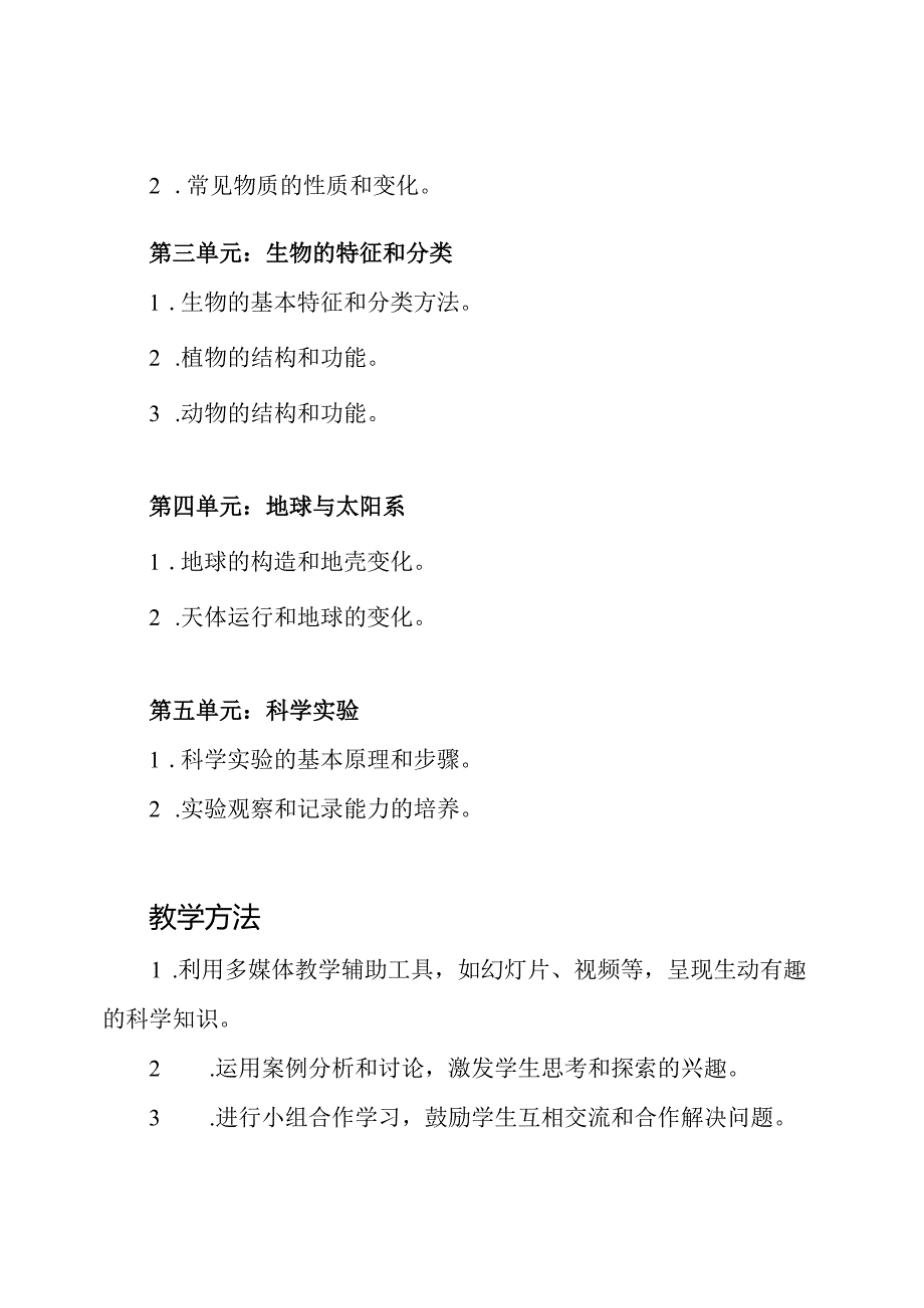 人教鄂教版六年级上册科学教学内容.docx_第2页