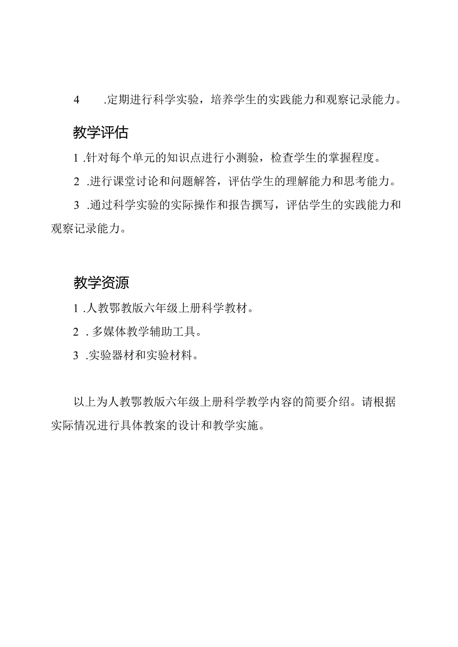 人教鄂教版六年级上册科学教学内容.docx_第3页