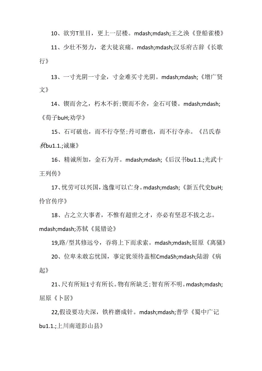 关于正能量的诗句名言.docx_第2页