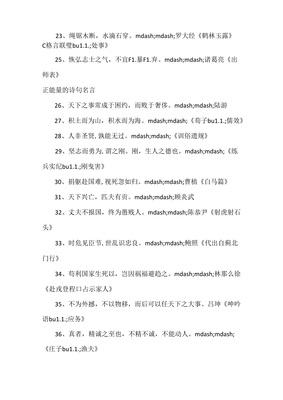 关于正能量的诗句名言.docx_第3页