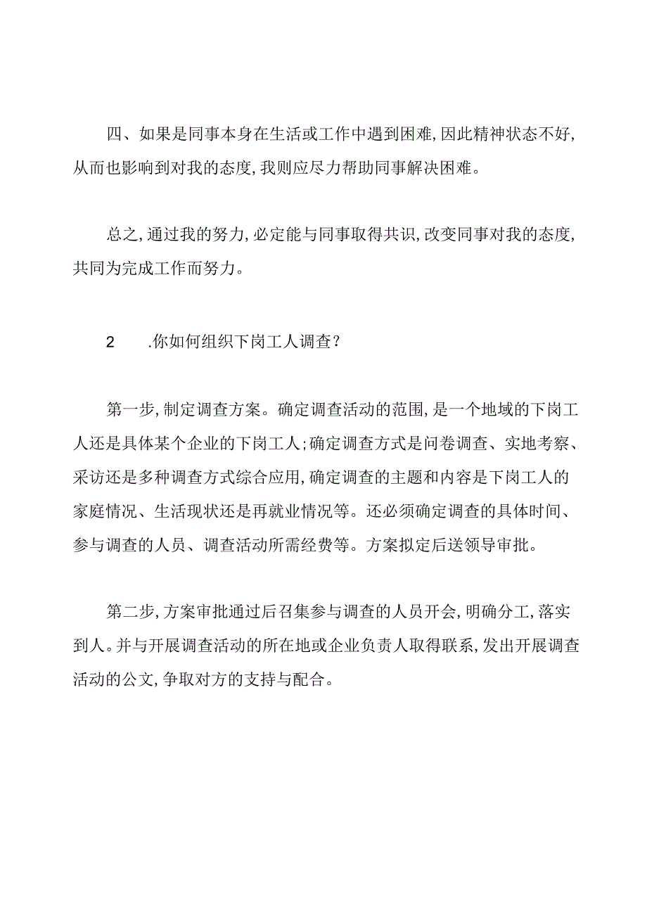 社区工作者面试试题及参考回答(公务员、事业单位考试面试通用).docx_第2页