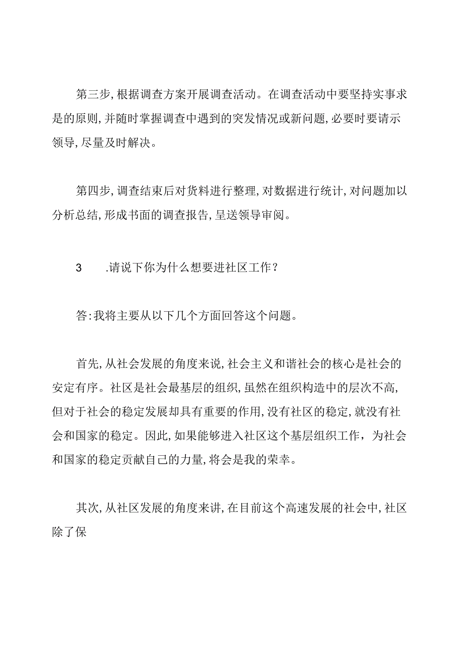 社区工作者面试试题及参考回答(公务员、事业单位考试面试通用).docx_第3页