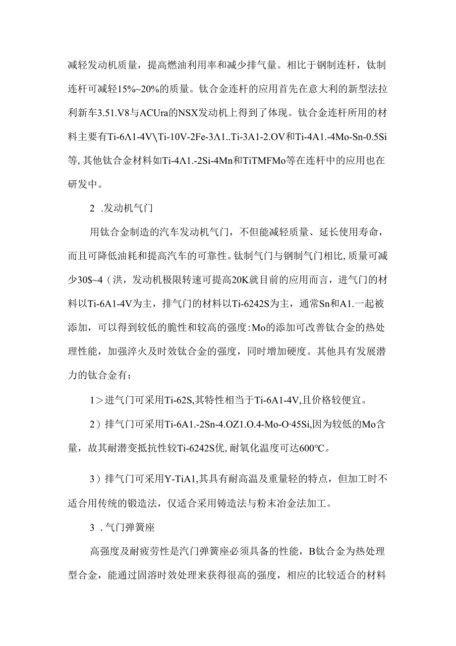 钛合金在汽车工业中的应用现状.docx_第2页