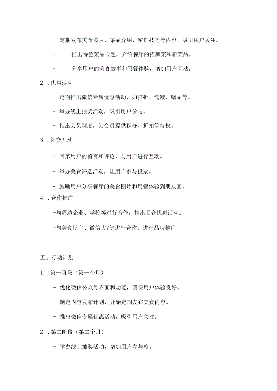 餐饮业微信营销策划方案2篇.docx_第3页