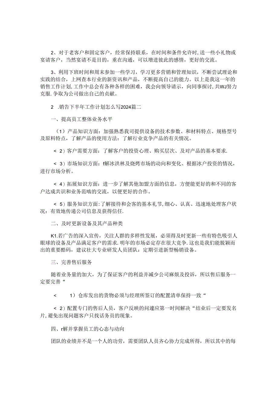 销售下半年工作计划怎么写2024（10篇）.docx_第2页