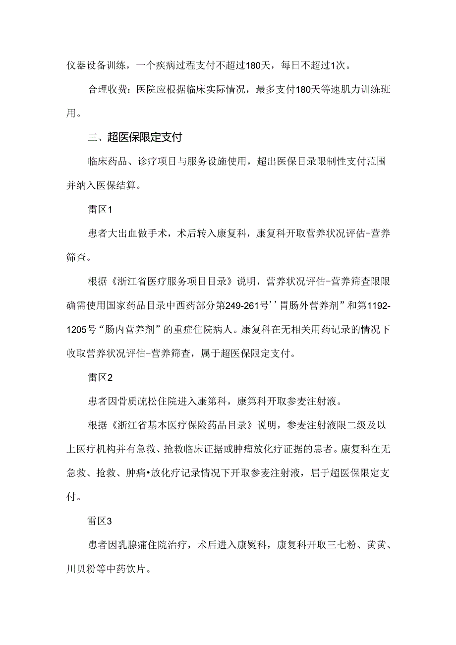 康复科容易违规操作的22个雷区.docx_第3页