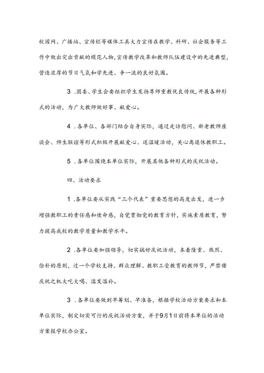 幼儿园教师节活动方案策划2篇.docx_第2页