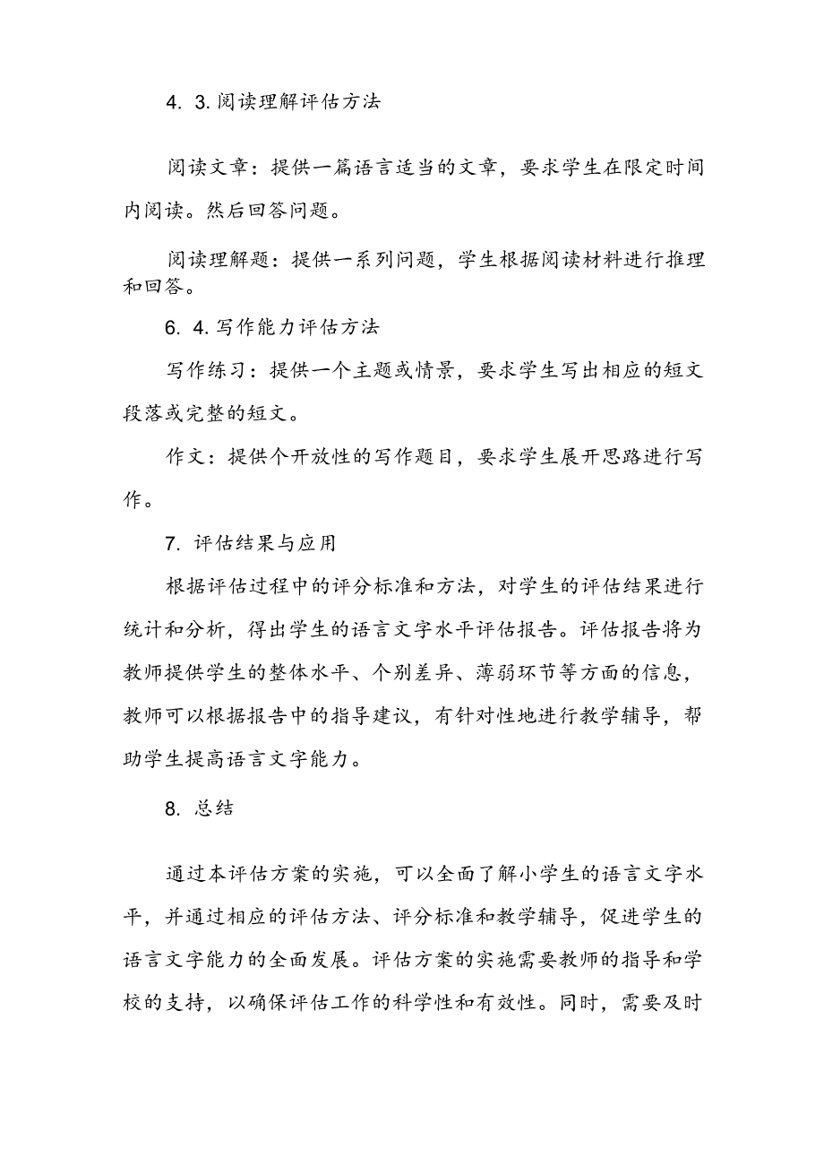 23语言文字测试方案.docx_第3页