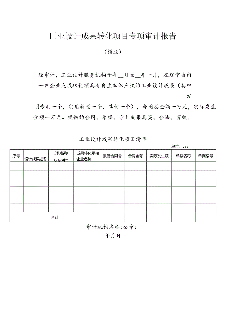 工业设计成果转化项目专项审计报告（模版）.docx_第1页