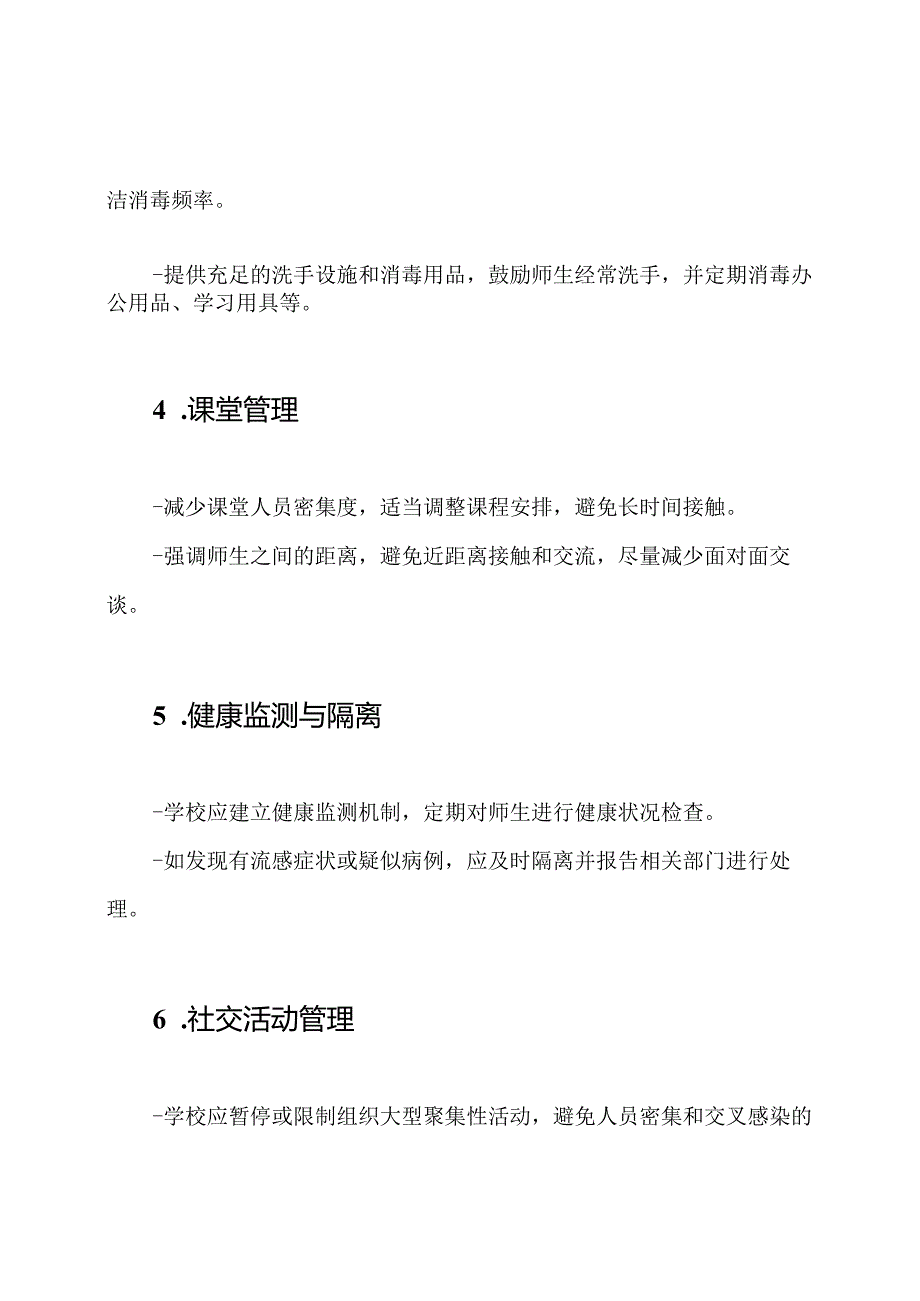 学校环境下流感防控策略.docx_第2页