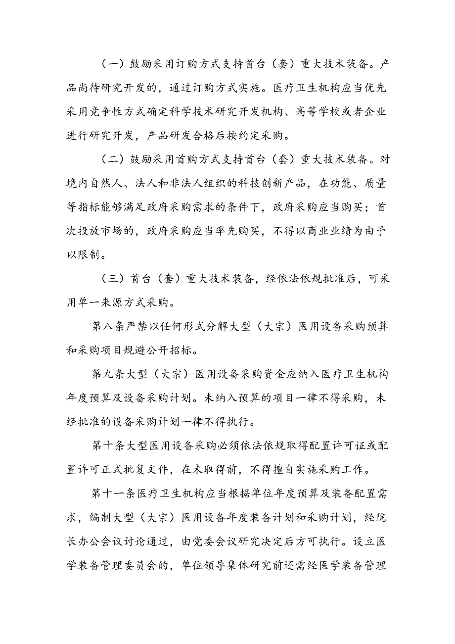 公立医疗卫生机构大型（大宗）医用设备招标采购管理办法.docx_第3页