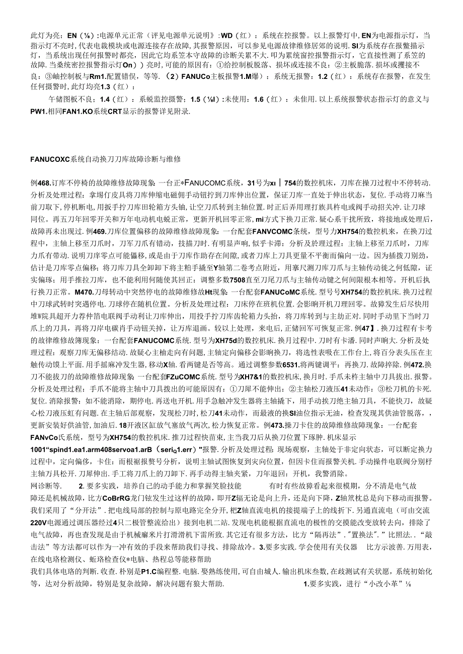 fanuccnc系统与机床的连接及调整.docx_第2页