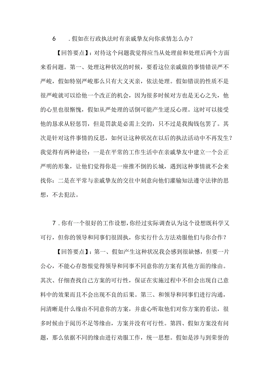 公共管理硕士MPA入学面试真题.docx_第3页