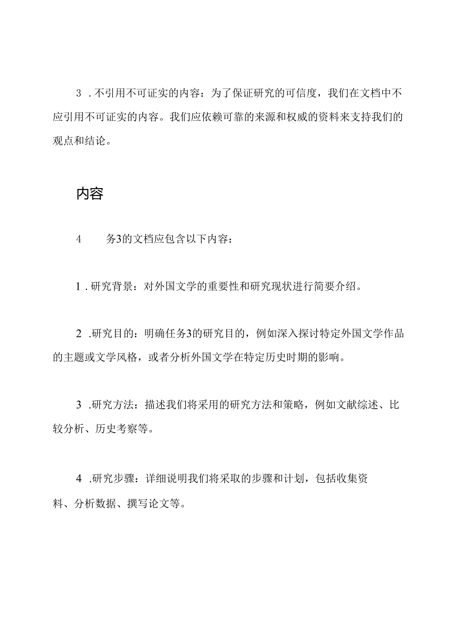 外国文学深入研究任务3.docx_第2页