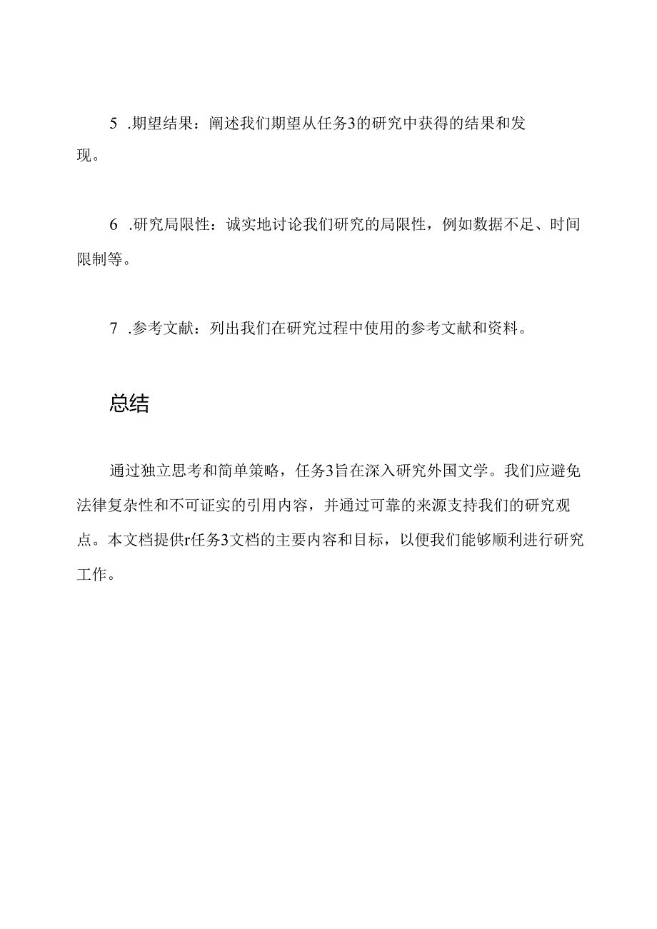 外国文学深入研究任务3.docx_第3页