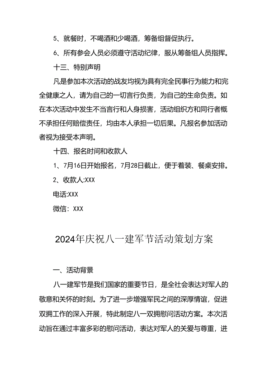 2024年开展庆祝八一建军节活动策划方案 （11份）.docx_第1页