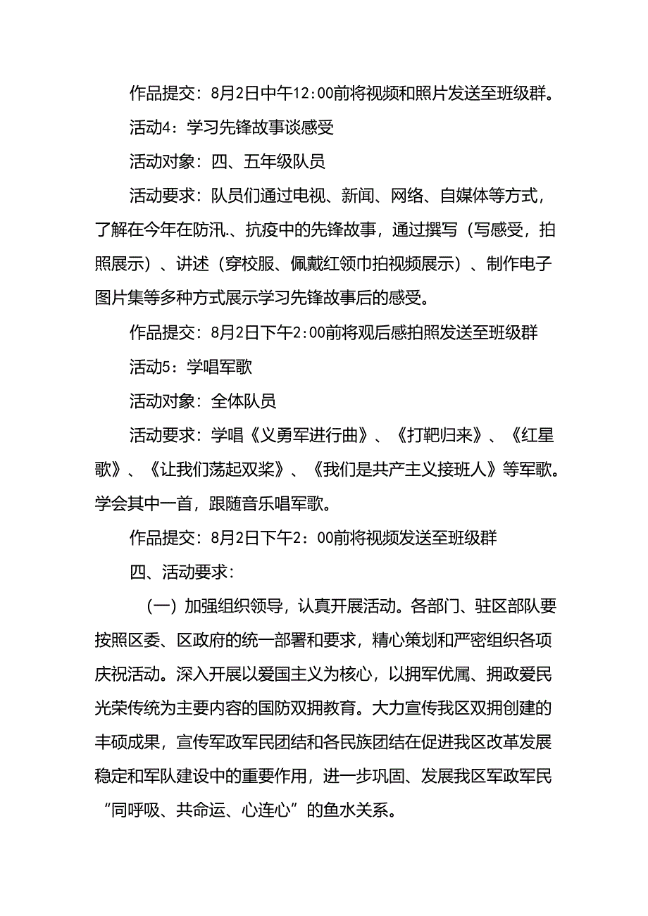 2024年开展庆祝八一建军节活动策划方案 （11份）.docx_第3页