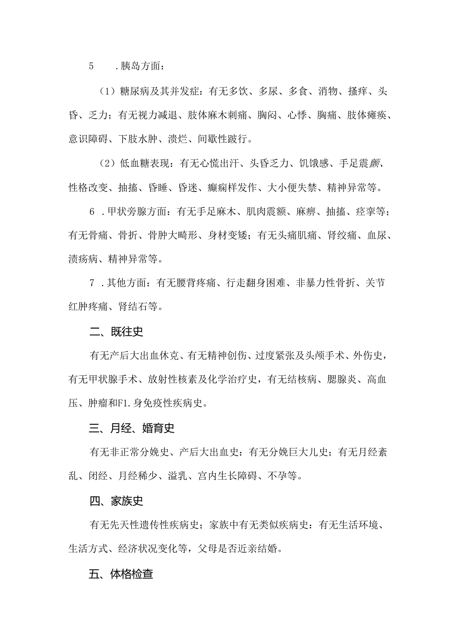 内分泌科入院记录书写重点要求.docx_第2页