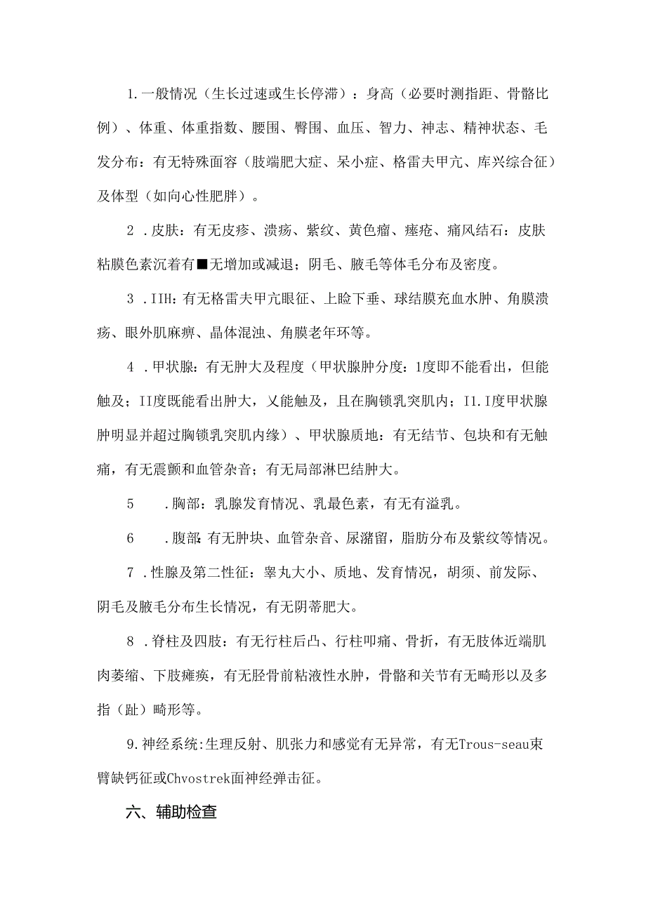 内分泌科入院记录书写重点要求.docx_第3页