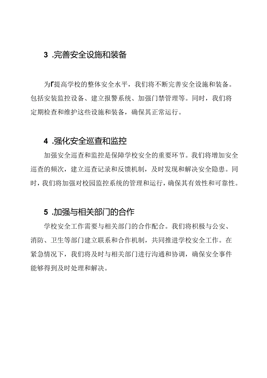 学校安全防护的综合策略.docx_第2页