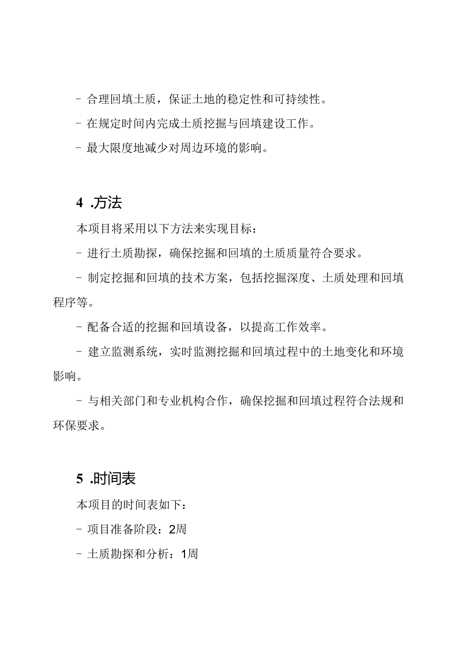 （完善版）土质挖掘与回填建设规划.docx_第2页