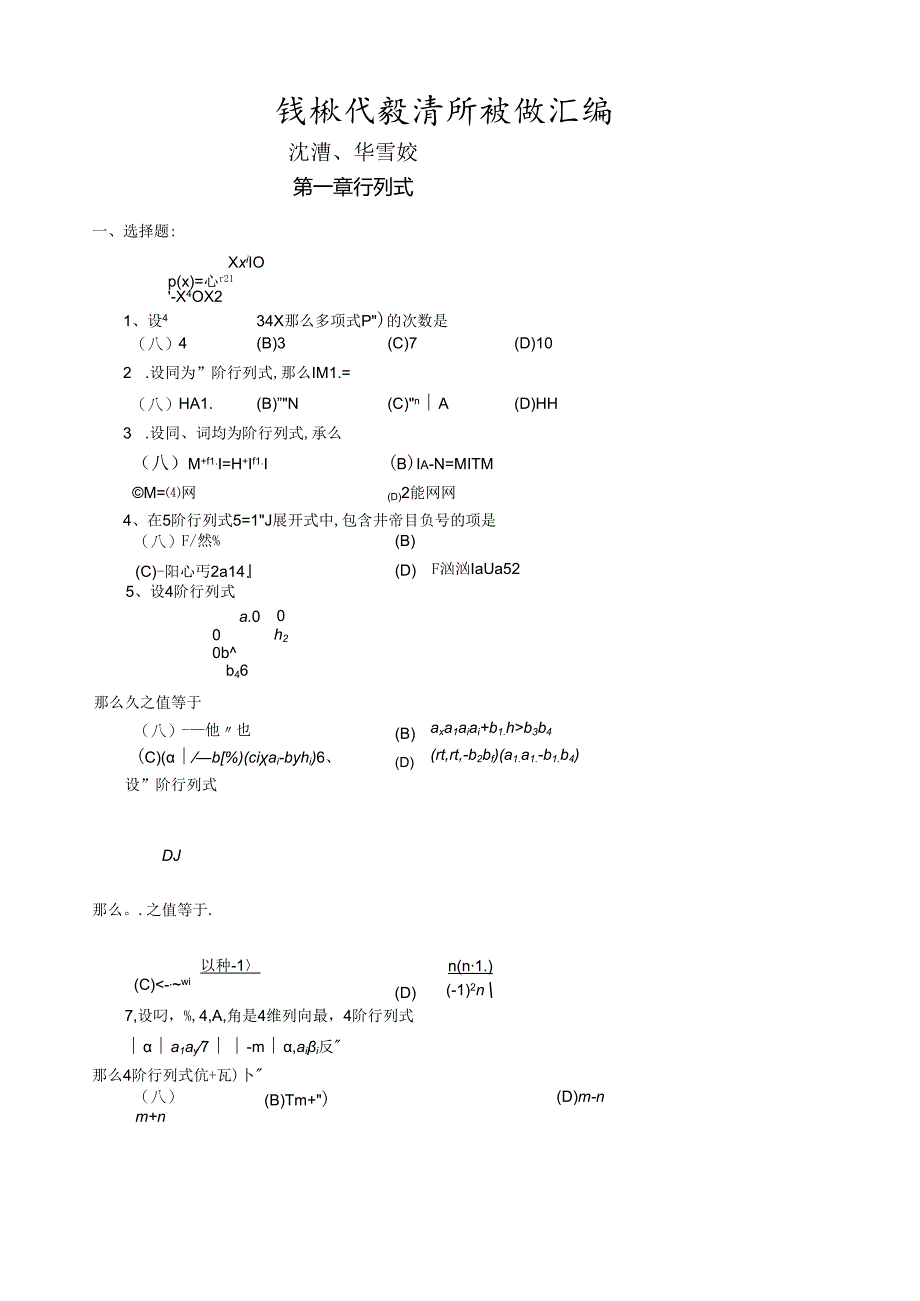 线性代数考研试题汇编.docx_第1页