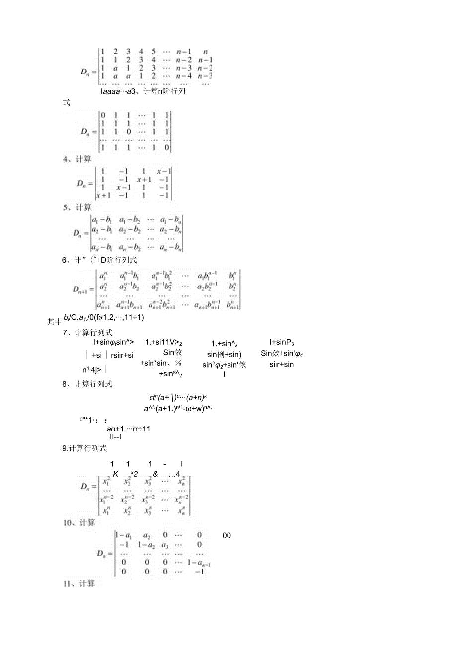 线性代数考研试题汇编.docx_第3页