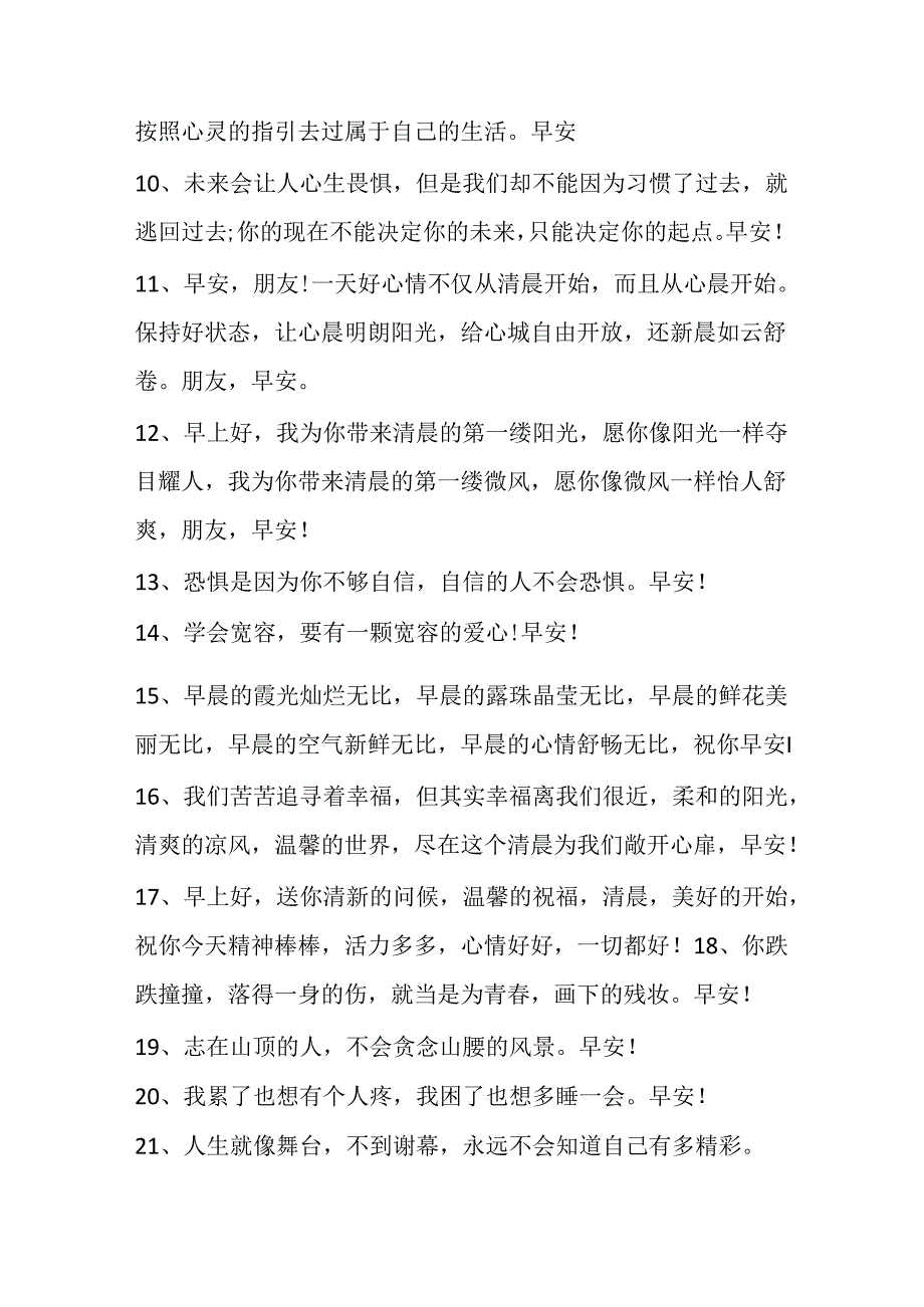 早上问候暖心的句子.docx_第2页