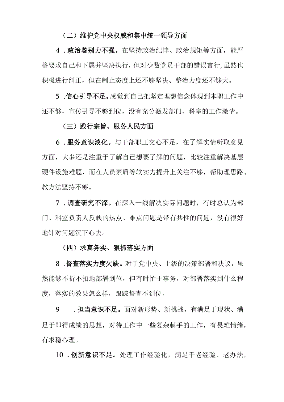 3篇2023年度党员专题组织生活会对照六个方面检视剖析材料.docx_第2页