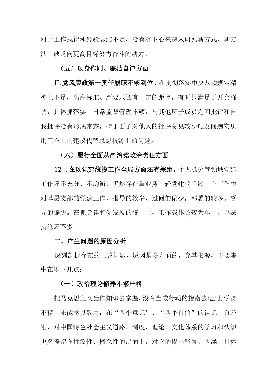 3篇2023年度党员专题组织生活会对照六个方面检视剖析材料.docx_第3页