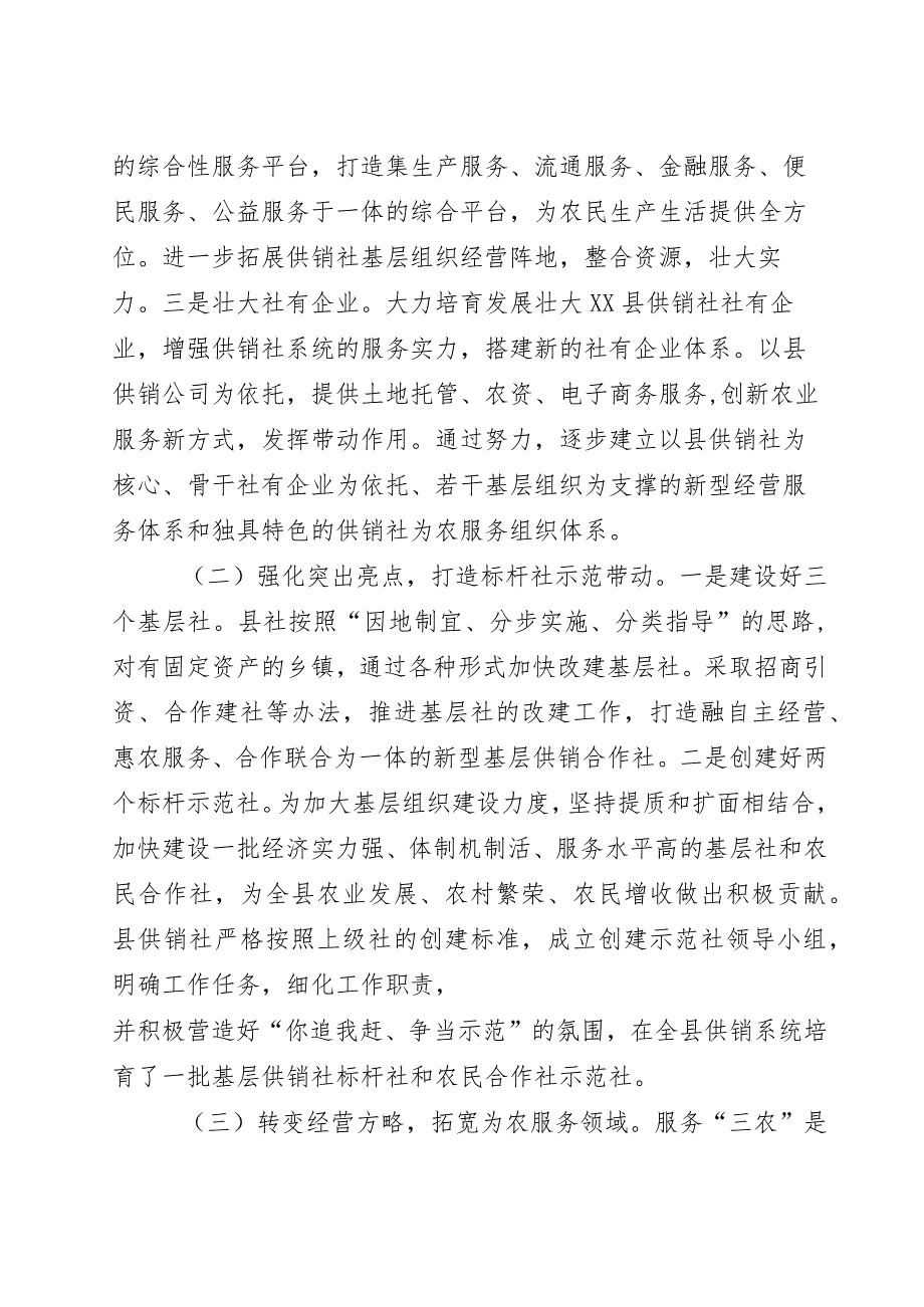 调研报告：供销合作社基层组织建设开展情况、存在问题及对策建议.docx_第2页