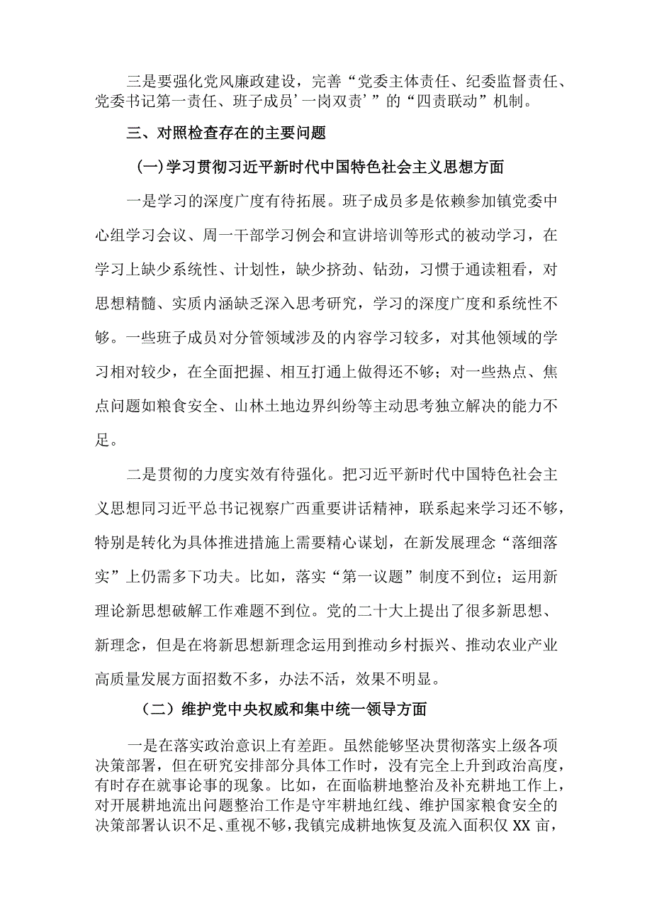 2篇2023年度专题民主生活会对照八个方面检视剖析材料.docx_第2页