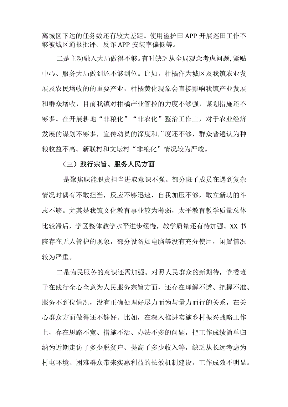 2篇2023年度专题民主生活会对照八个方面检视剖析材料.docx_第3页