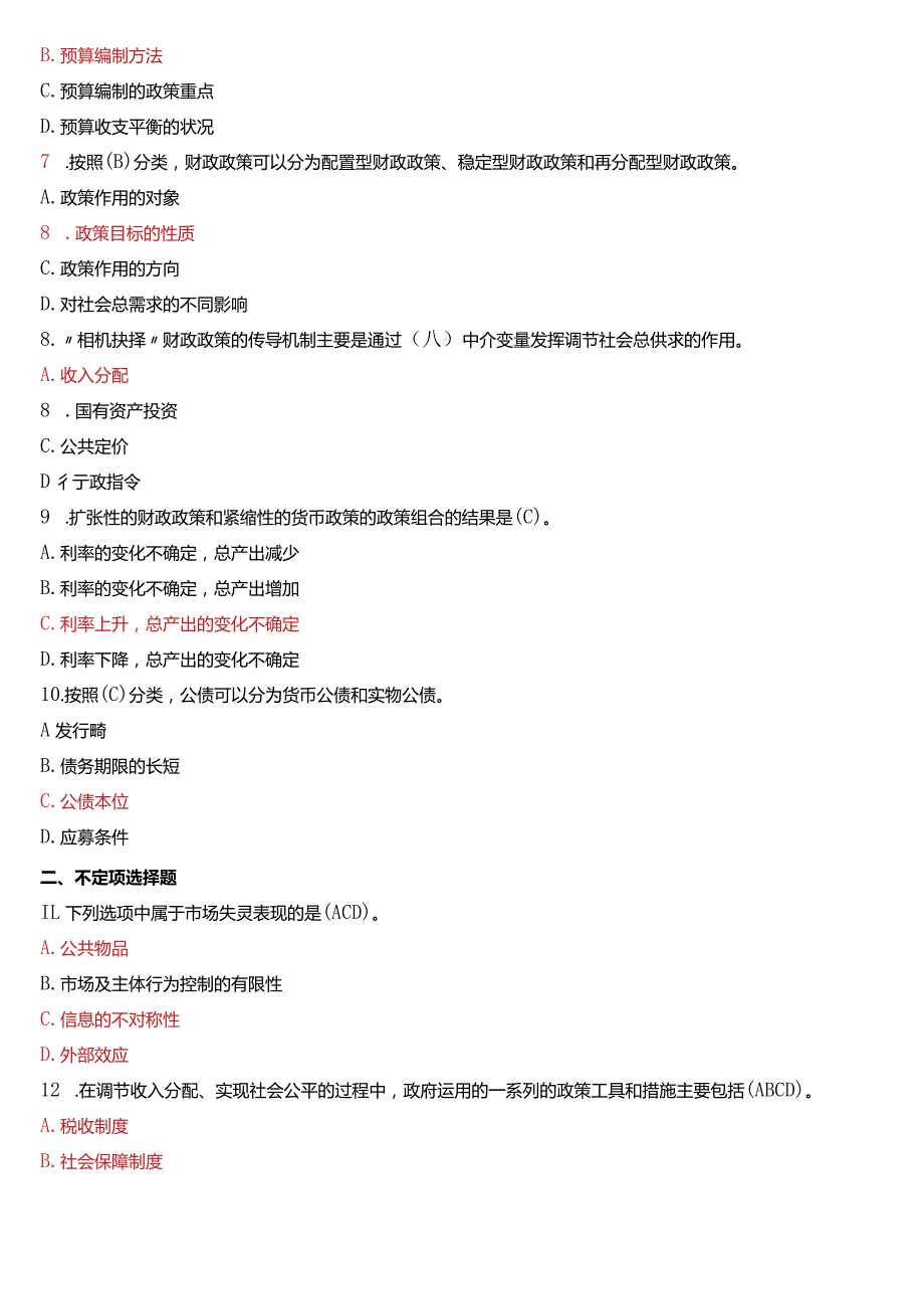 2018年7月国开电大行管本科《政府经济学》期末考试试题及答案.docx_第2页