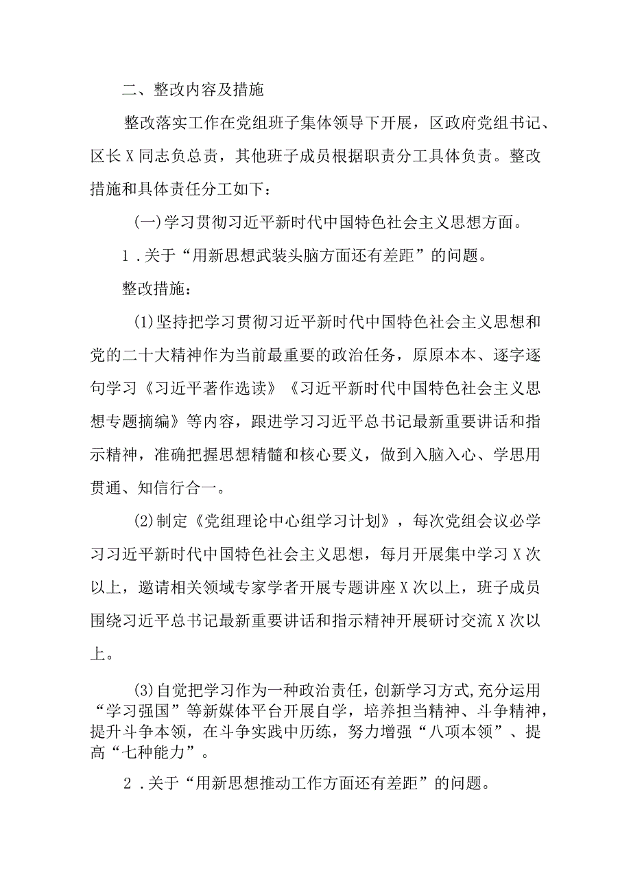 2篇2023年度主题教育专题民主生活会检视问题整改报告.docx_第2页