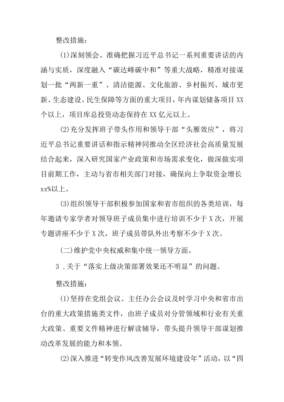 2篇2023年度主题教育专题民主生活会检视问题整改报告.docx_第3页