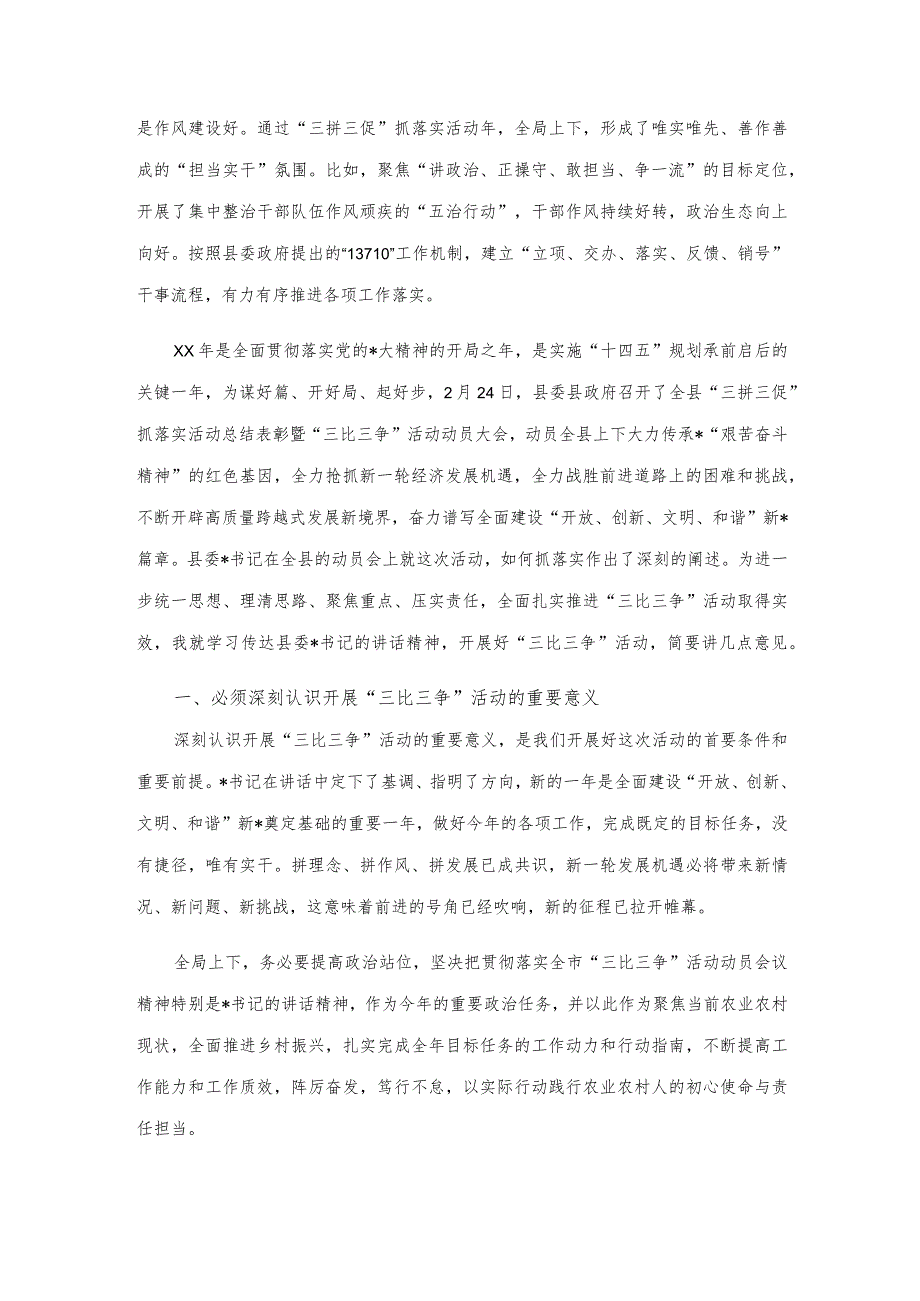 在“三拼三促”活动总结表彰暨“三比三争”活动动员会上的讲话.docx_第2页