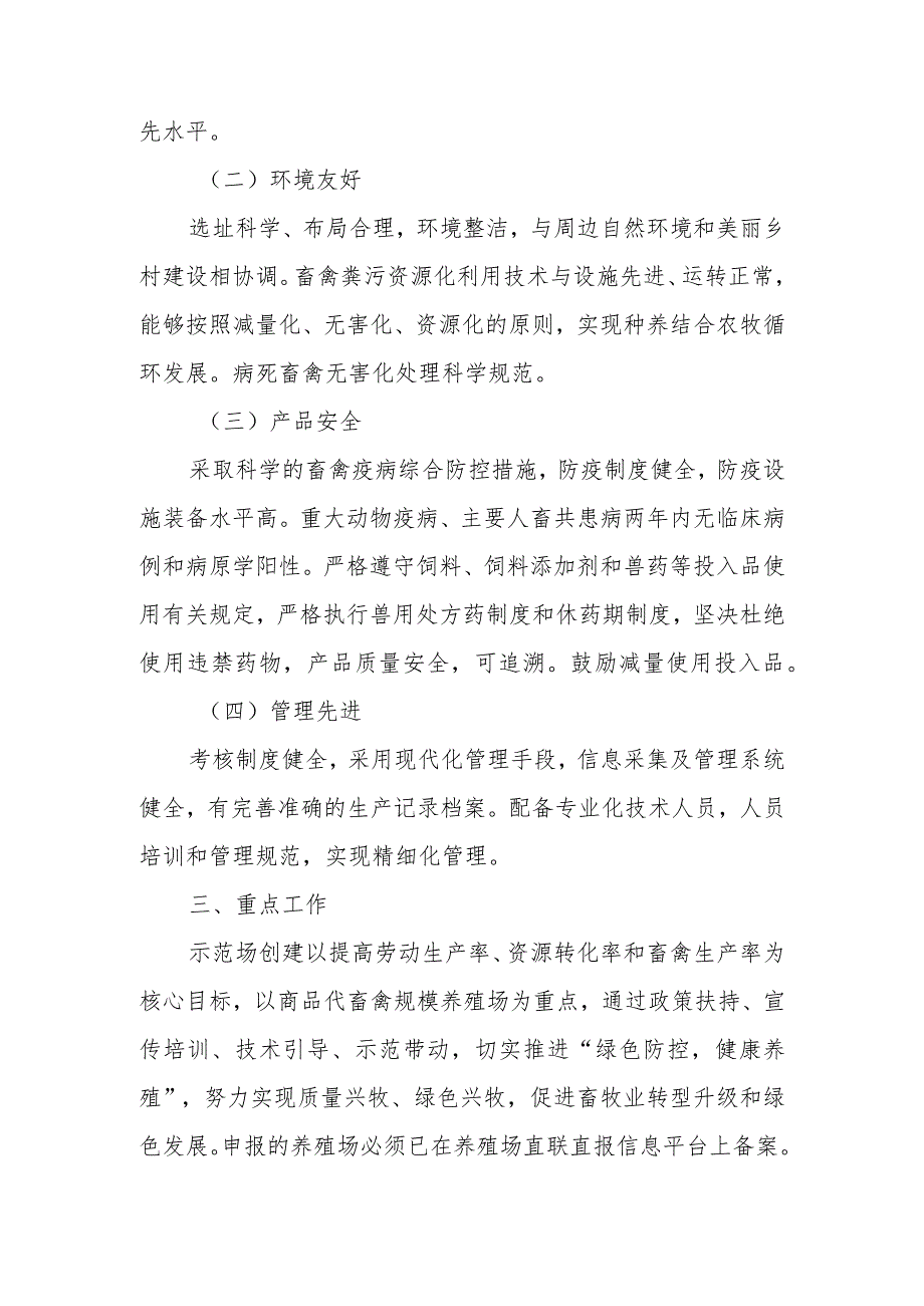 2021年省畜禽养殖标准化示范创建活动实施方案.docx_第2页